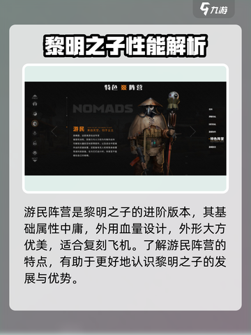 创世战车🔥黎明之子阵营全面解析！🚀截图2