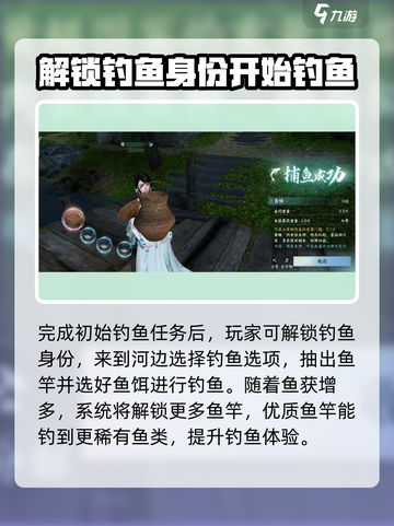 逆水寒手游钓鱼方法💎超简单技巧分享截图3