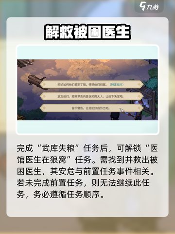 大侠立志传流民营任务完成攻略介绍截图4
