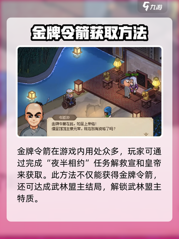 《大侠立志传》金牌令箭获取🔥超详细攻略来啦！截图3