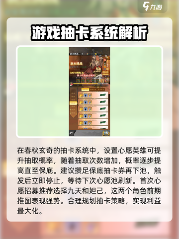 春秋玄奇攻略大全介绍截图3