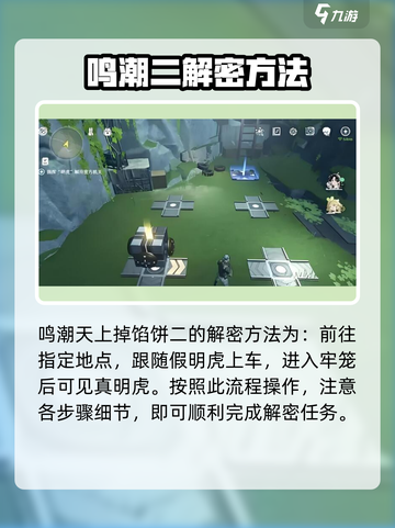 鸣潮天上掉馅饼二解谜方法介绍截图2