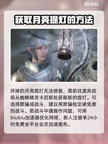 博德之门3：坏掉的月亮提灯修复攻略💡截图3