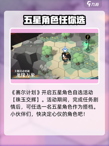 赛尔计划春节活动2024有哪些介绍截图4