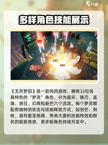 无尽梦回什么时候上线介绍截图2
