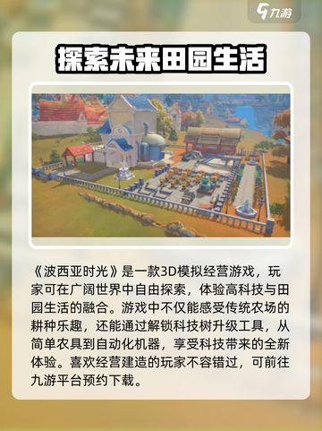 波西亚时光手游🔥模拟经营玩法超有趣！截图2