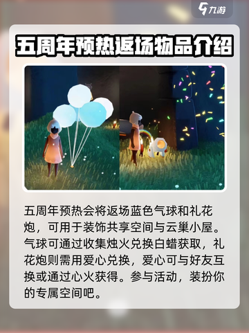 光遇五周年🔥超值兑换表来袭，限定物品全攻略！截图3