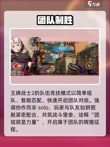 🔥《王牌战士2》队伍竞技太炸了！💥截图2