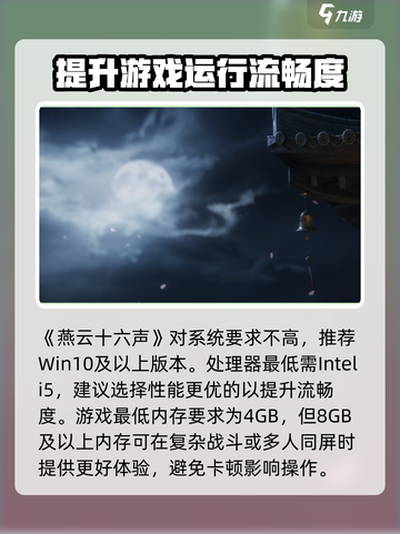 燕云十六声最低配置怎么搭配介绍截图2