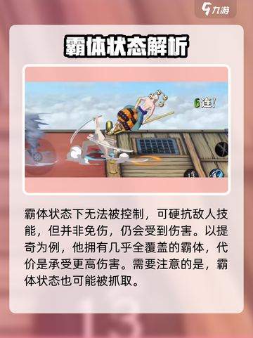 航海王壮志雄心金刚体什么意思介绍截图5