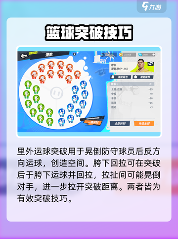 全明星街球派对防守周长怎么玩介绍截图3