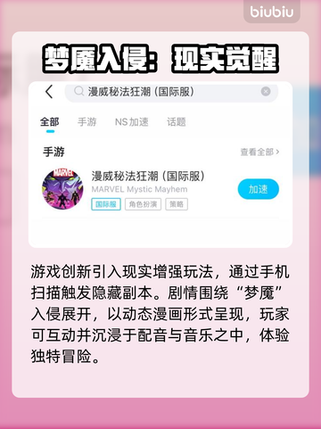 🔥《漫威秘法狂潮》国际服卡顿？加速器教程来啦！💥🚀截图6