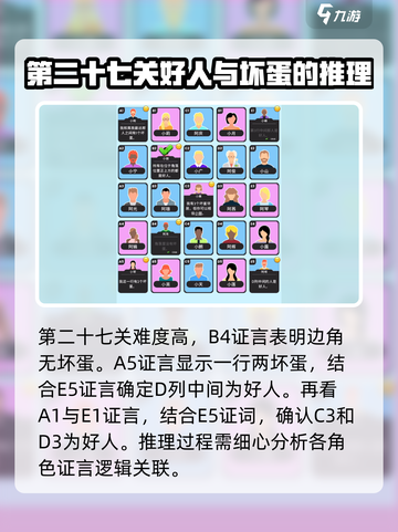 谁是大卧底攻略分享介绍截图5