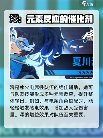女神异闻录夜幕魅影夏川澪介绍介绍截图5