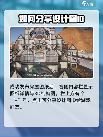 七日世界房子图纸怎么分享介绍截图4