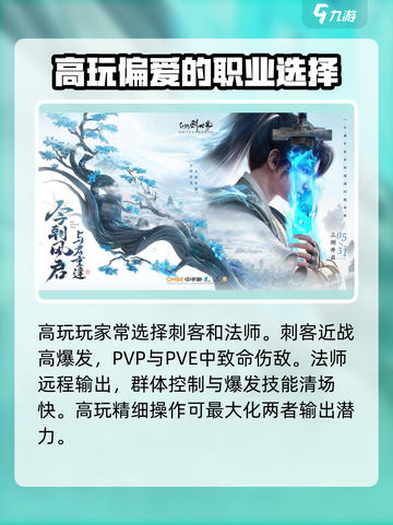 仙剑世界职业排行哪个最强介绍截图3