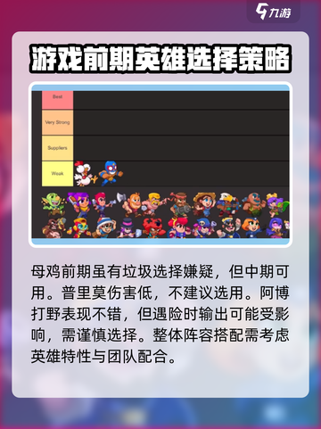 爆裂小队先锋队怎么搭配介绍截图2