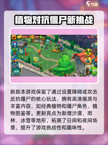 植物大战僵尸3重制版在哪里下载介绍截图3