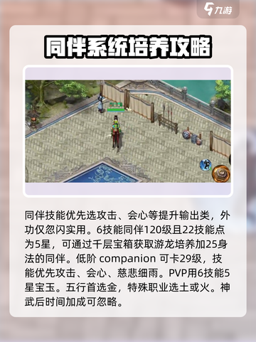 剑侠世界起源同伴选择攻略介绍截图2