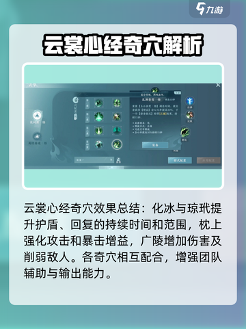 剑网3无界七秀奇穴配置介绍截图5
