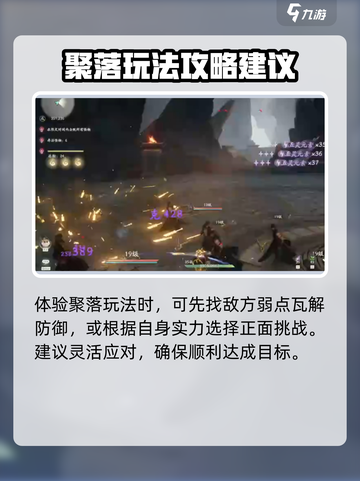 仙剑世界聚落玩法介绍截图4