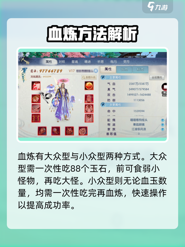 诛仙2手游🔥血炼顺序大揭秘！助你战力飙升💥截图3