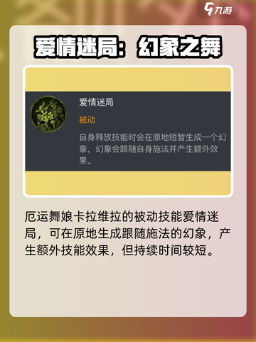龙息神寂厄运舞娘怎么样介绍截图4
