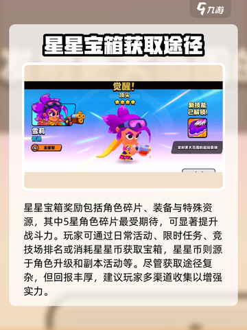 爆裂小队星星宝箱开箱攻略介绍截图4