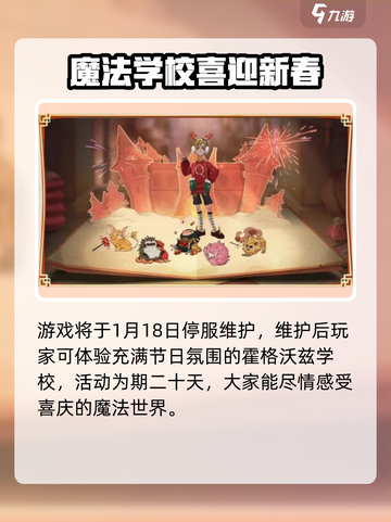 哈利波特魔法觉醒新春活动2023前瞻介绍截图2