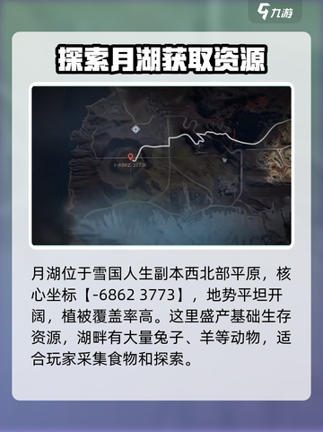 七日世界月湖在哪里介绍截图2