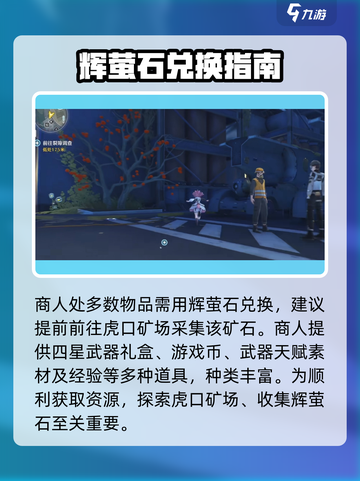 🎮鸣潮矿石商人位置大揭秘！截图4
