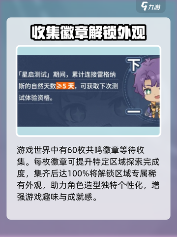 星痕共鸣徽章怎么获取介绍截图3