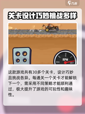 登山赛车2关卡有多少个介绍截图2