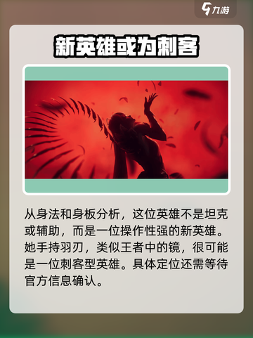 王者荣耀新英雄影怎么样介绍截图4