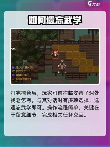 大江湖之苍龙与白鸟遗忘武功怎么做介绍截图4