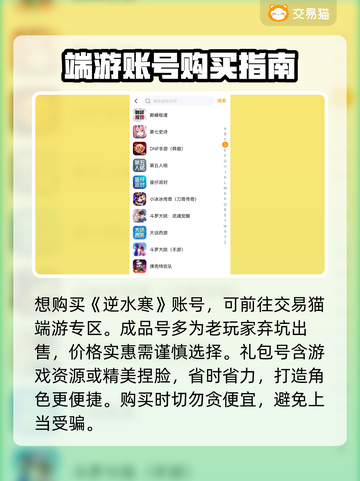 逆水寒手游账号交易🔥哪里买卖号最靠谱？截图4