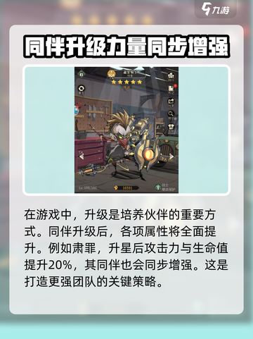 都市冒险高手升星攻略介绍截图2