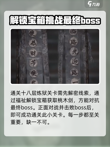 纸嫁衣7十八层炼狱🔥通关秘籍🎉截图3
