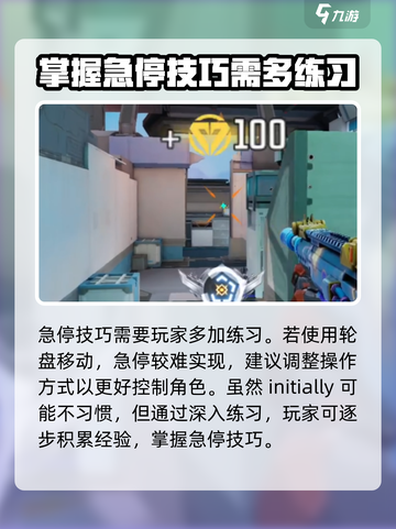 天启行动🔥急停技巧大揭秘，掌握这些轻松上分！截图4