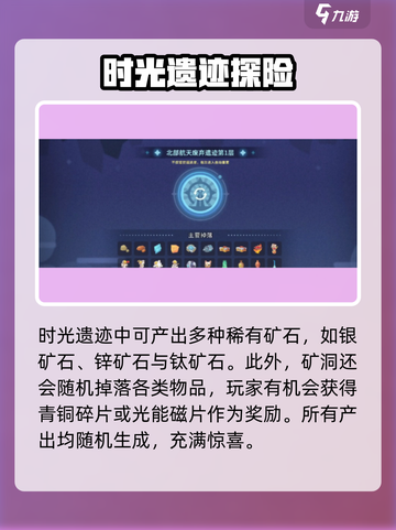 《沙石镇时光》遗迹爆率大揭秘！💎等你来薅截图2
