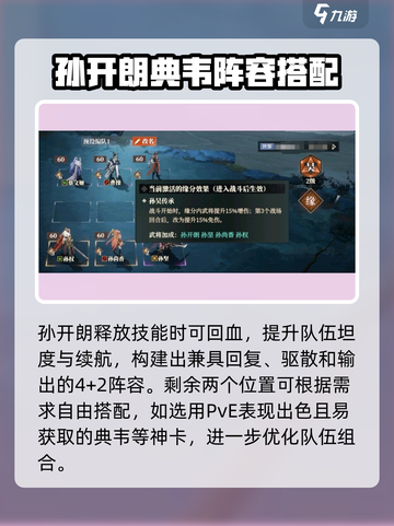 三国志幻想大陆2枭之歌阵容怎么搭配介绍截图3