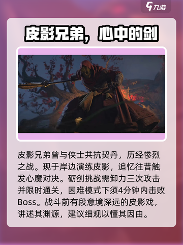 燕云十六声🔥皮影幕落打法攻略✨截图2