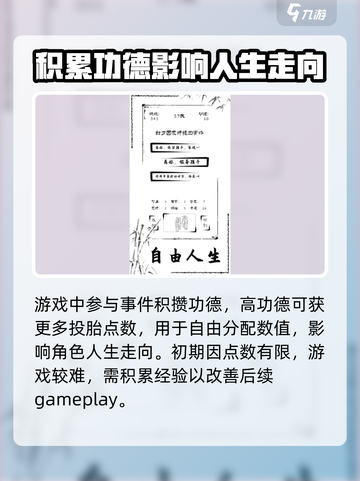 投胎模拟器🔥新手必看！快速上手秘籍🎉截图3