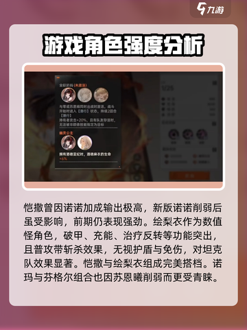 龙族卡塞尔之门🔥最强配队强度分析来了！截图2