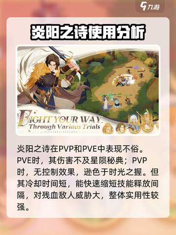 剑与远征2启程🔥炎阳之诗超强攻略来了！截图4