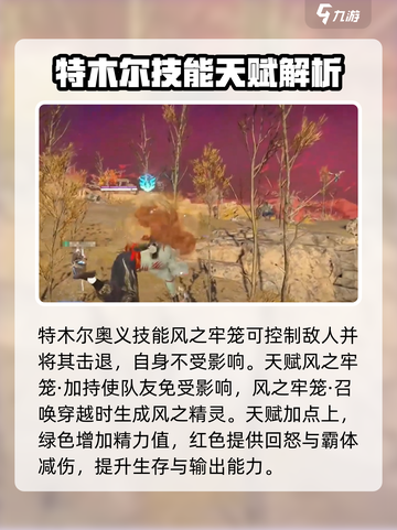 永劫无间手游特木尔实战攻略💥玩转特木尔，轻松上分！截图3
