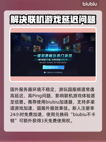 国外玩国内游戏延迟高？这些解决方法让你畅爽游戏🔥🎮截图2
