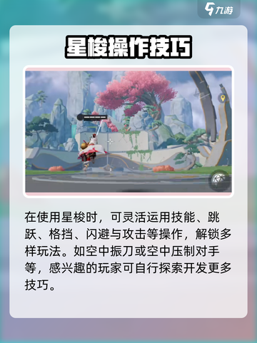 星之破晓：掌握星梭技巧，轻松上分！🚀截图5
