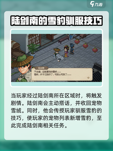 大侠立志传陆建南在哪介绍截图4