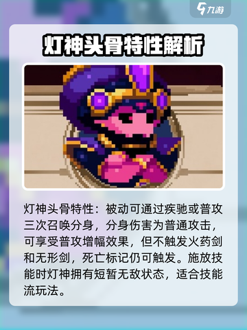 小骨英雄killer💡灯神玩法攻略，轻松制胜！截图2
